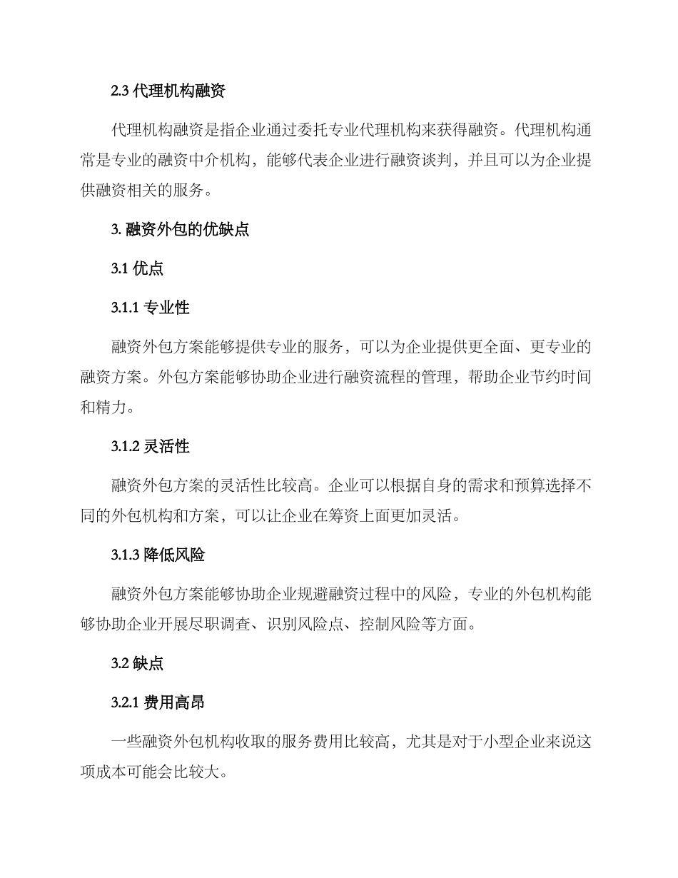 融资外包方案_第2页