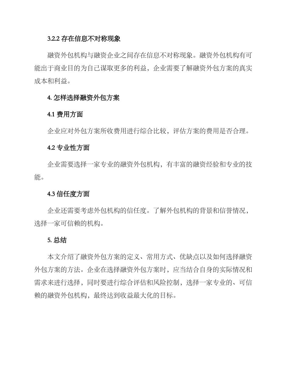 融资外包方案_第3页