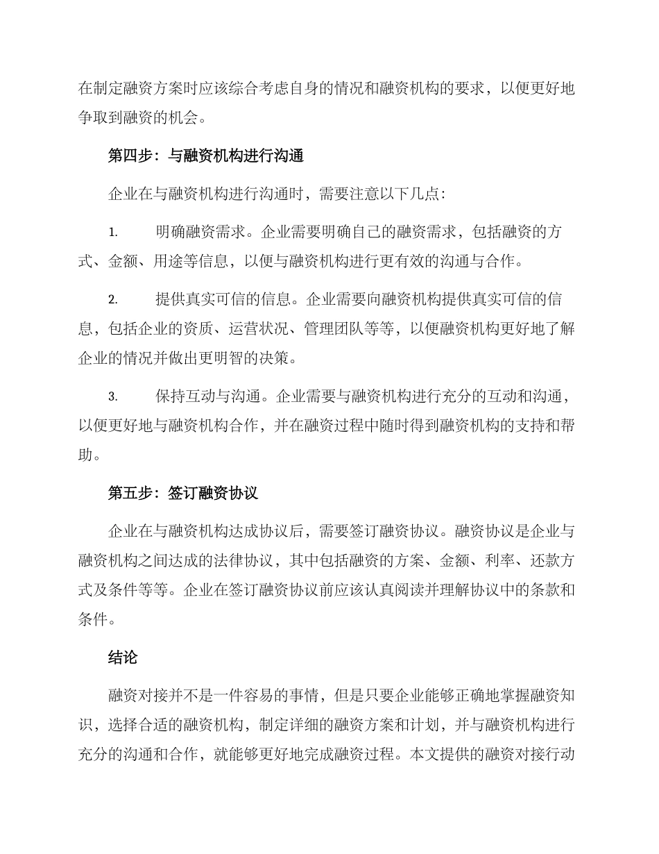 融资对接行动方案_第2页