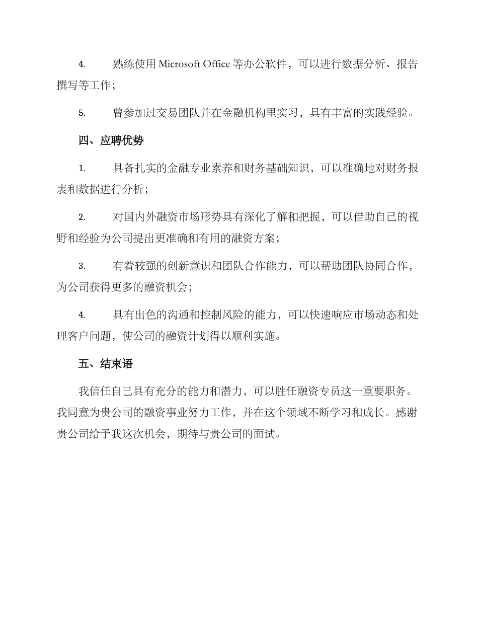 融资岗应聘方案_第2页