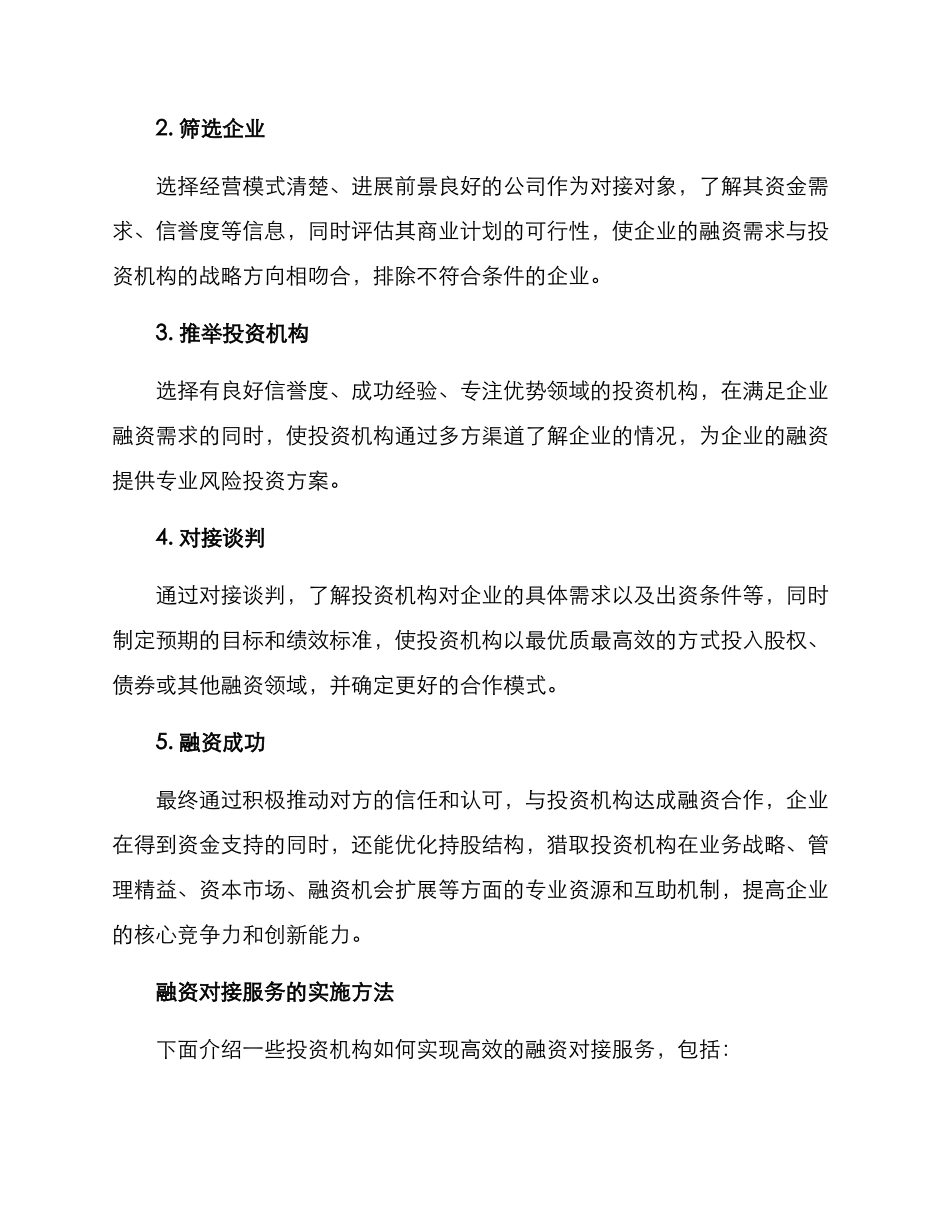 融资对接服务方案_第2页