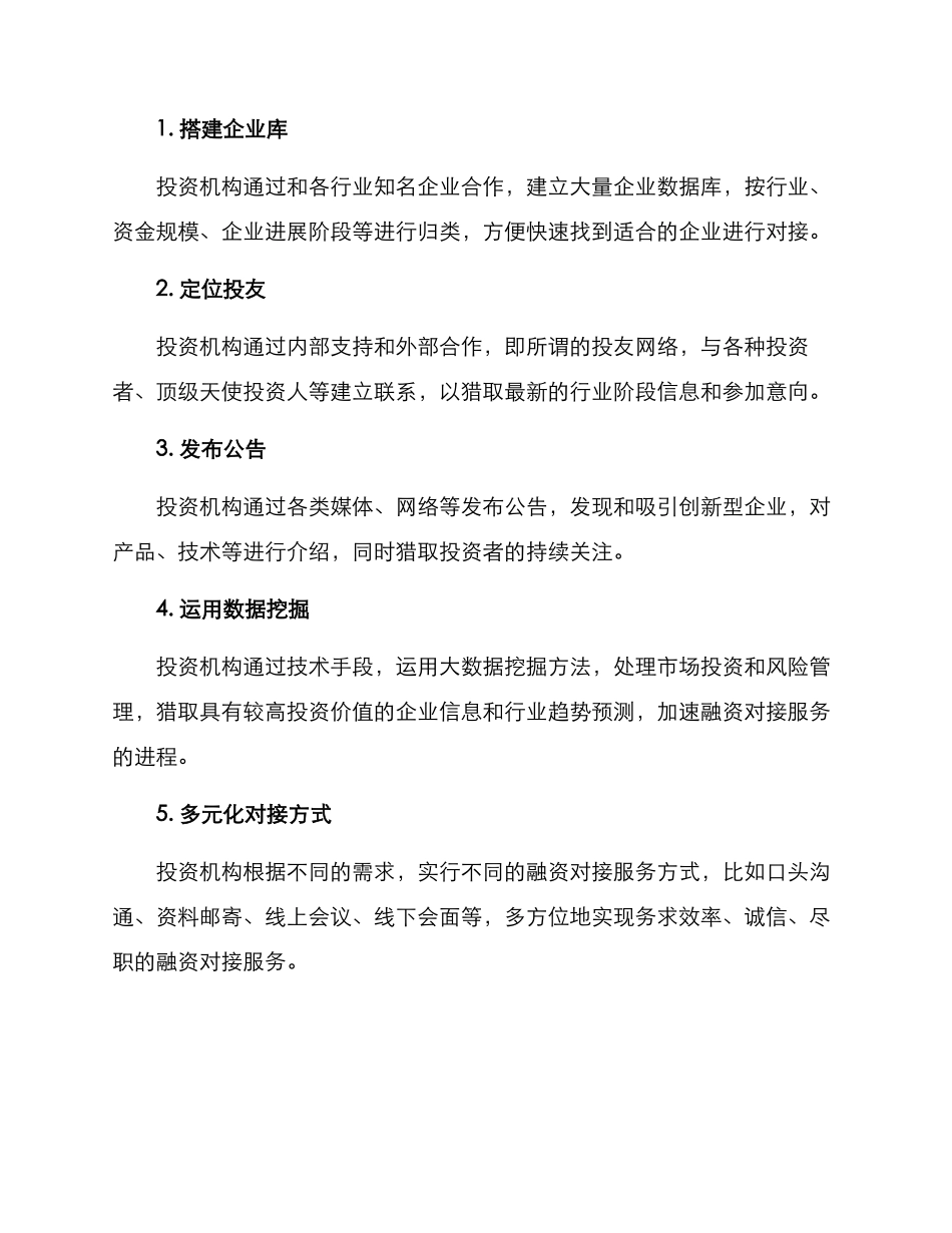 融资对接服务方案_第3页