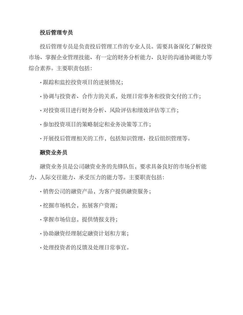 融资岗位设置方案_第2页