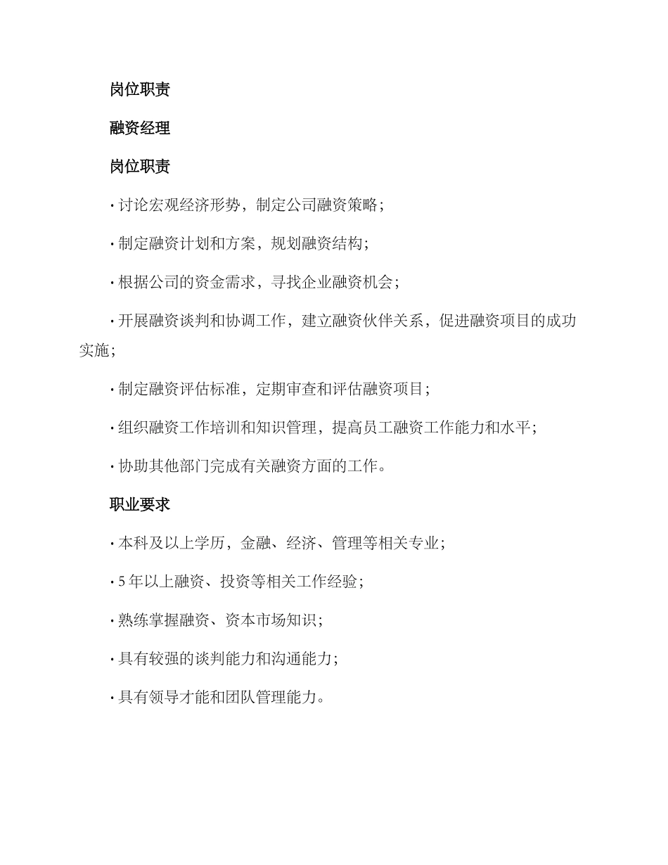 融资岗位设置方案_第3页