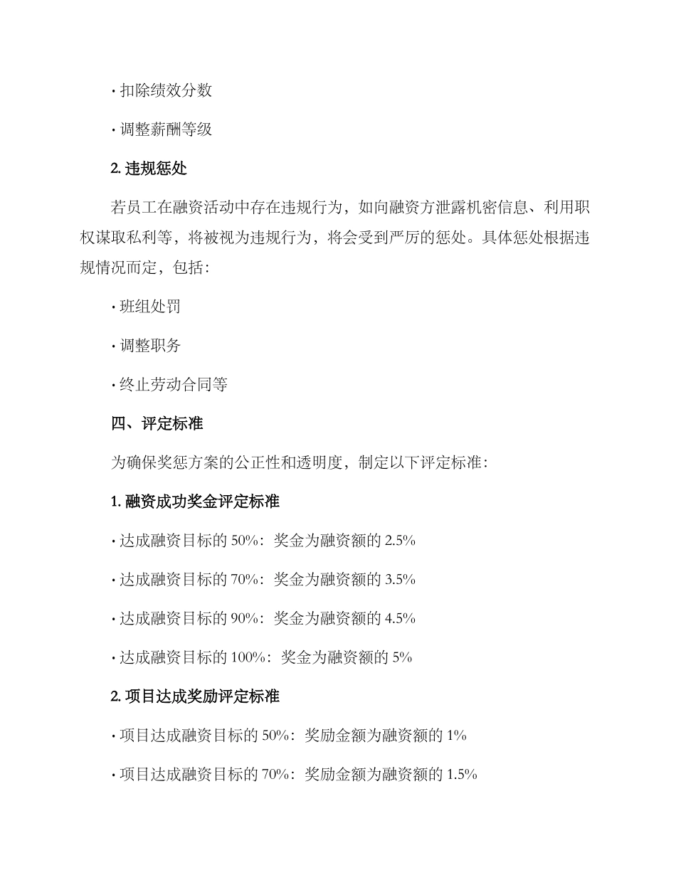 融资工作奖惩方案_第2页