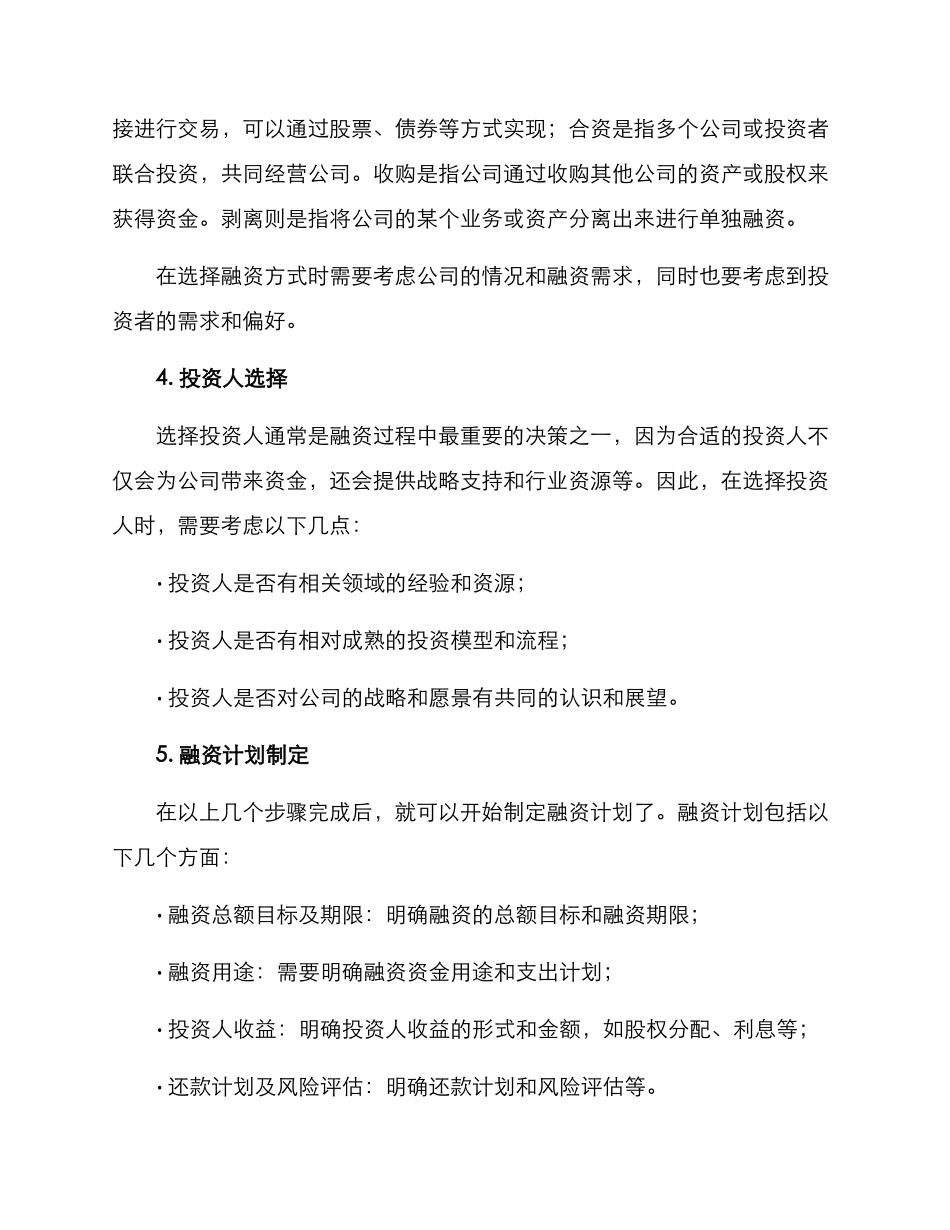 融资工作方案_第2页