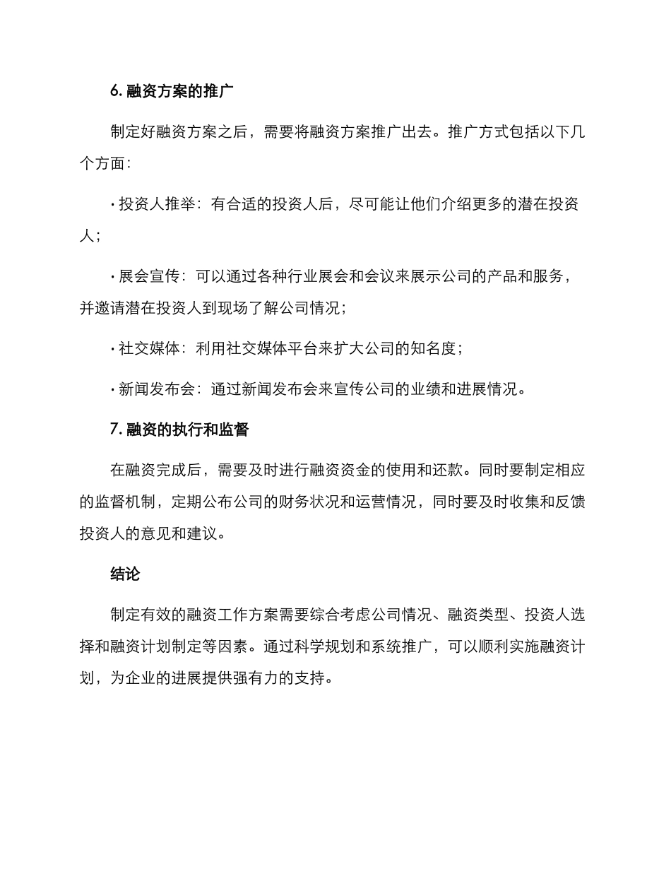 融资工作方案_第3页