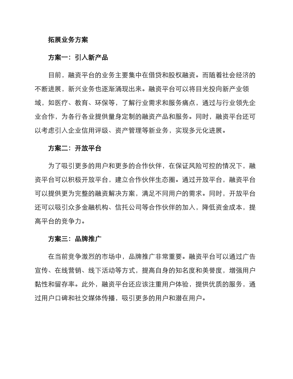 融资平台拓展业务方案_第2页