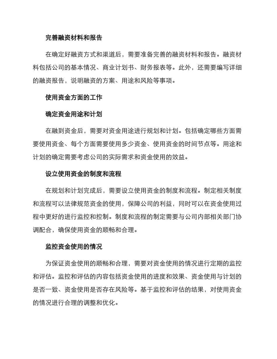 融资工作梳理方案_第2页