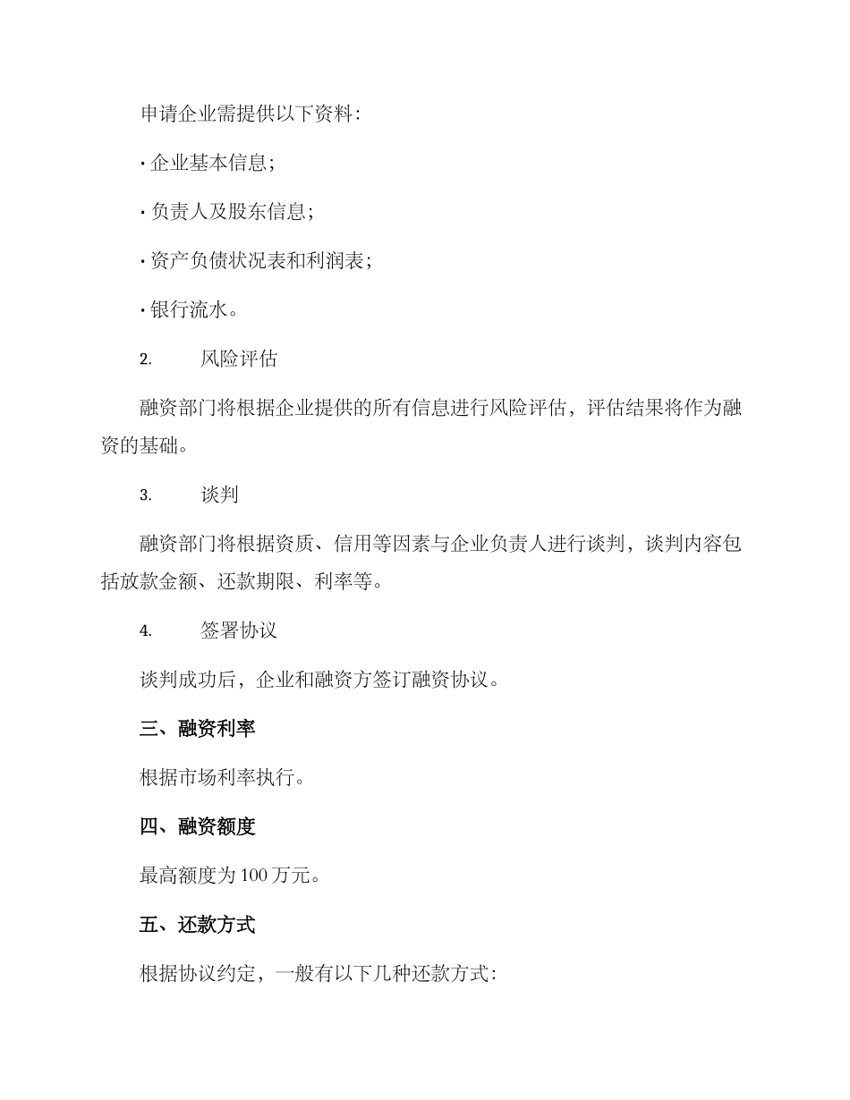 融资帮扶活动方案_第2页