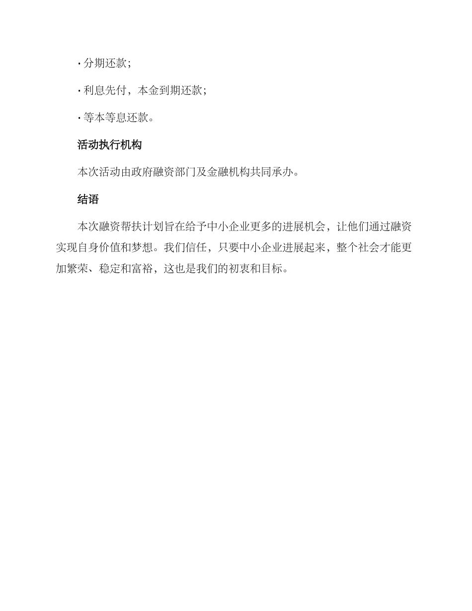 融资帮扶活动方案_第3页