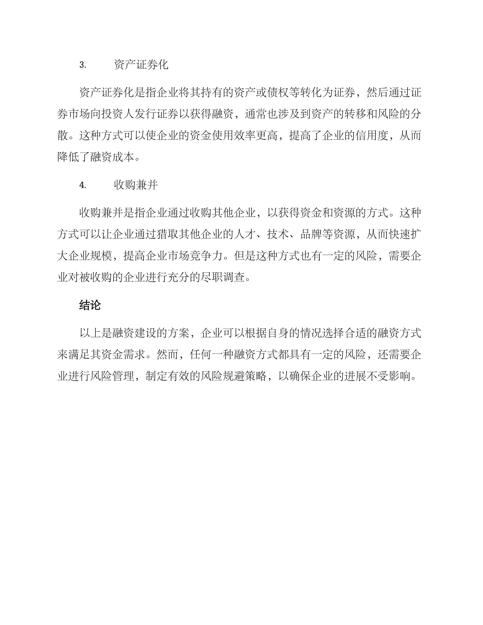 融资建设方案_第2页