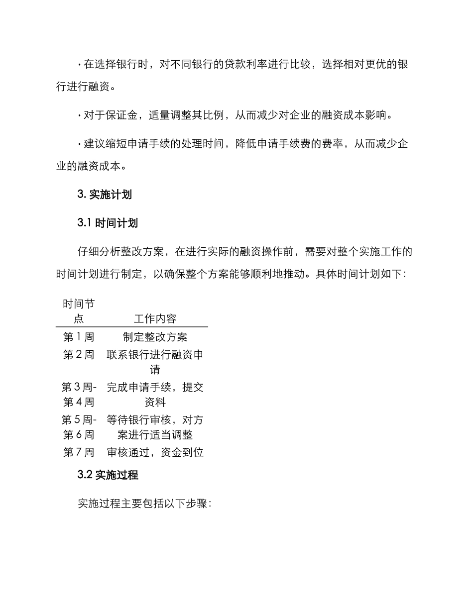 融资成本整改方案_第2页