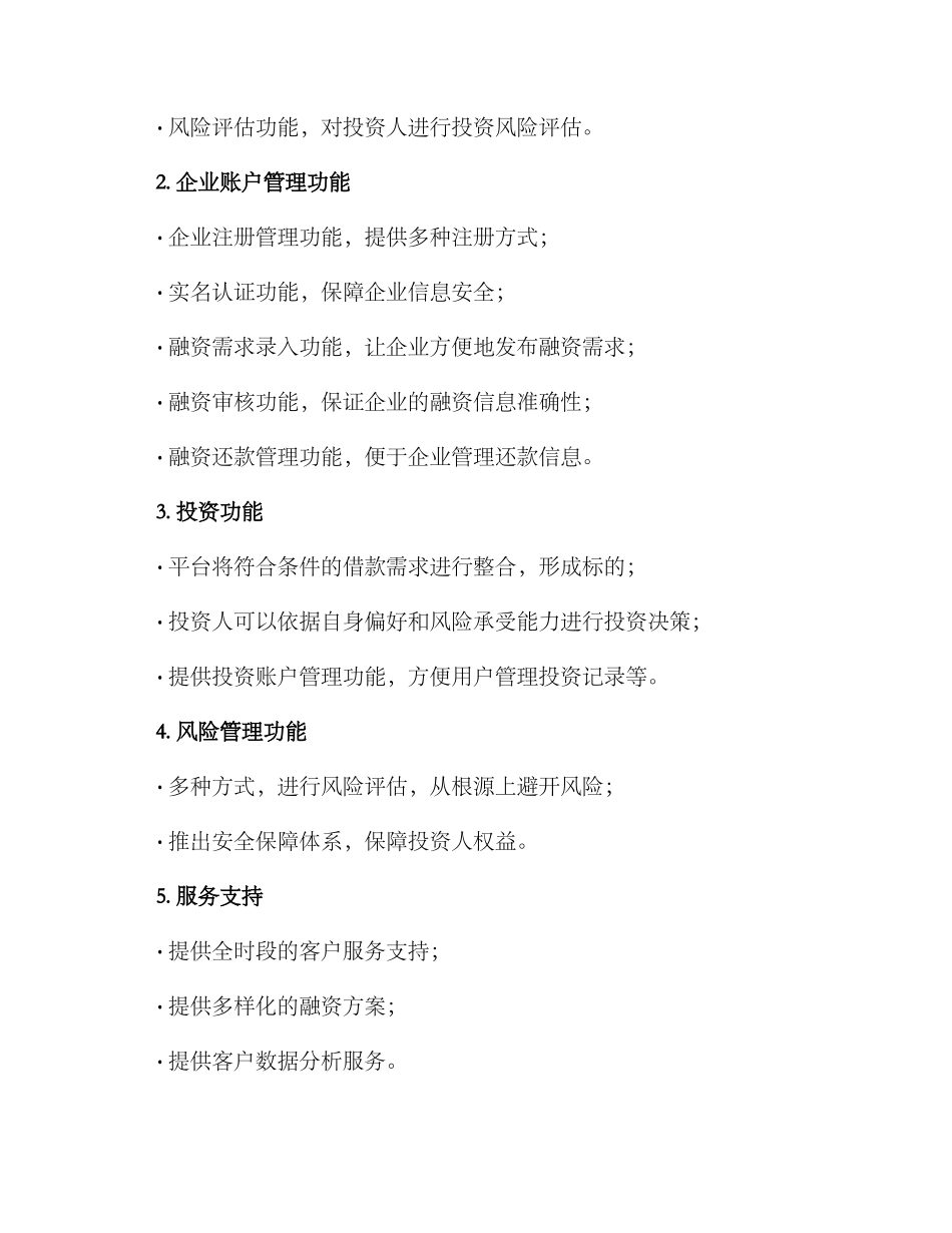 融资平台建设方案_第2页