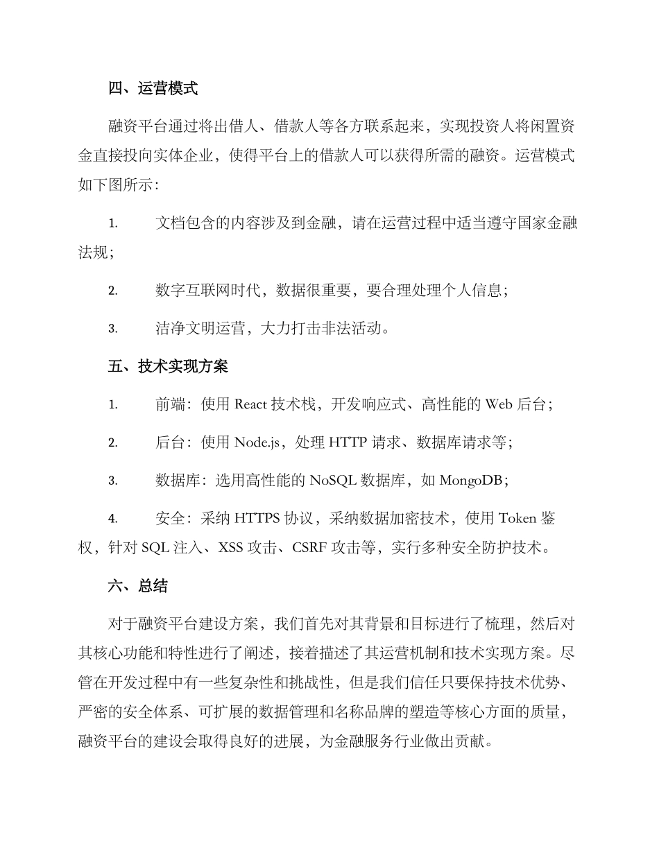 融资平台建设方案_第3页