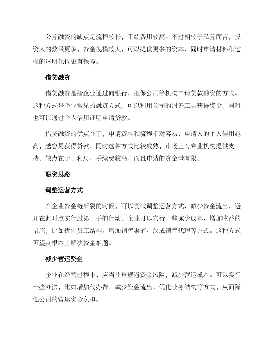 融资思路方案集_第2页