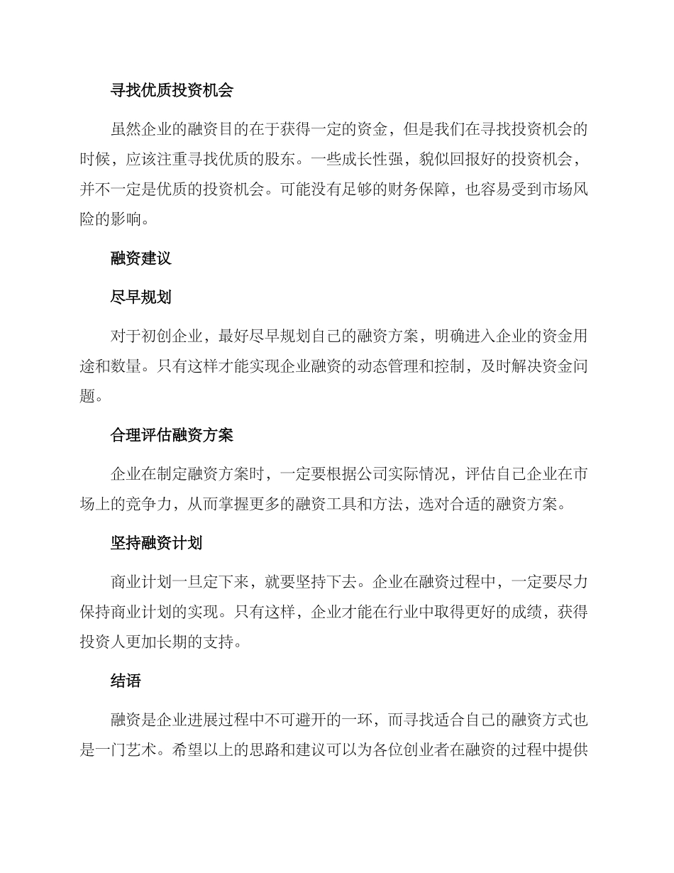 融资思路方案集_第3页