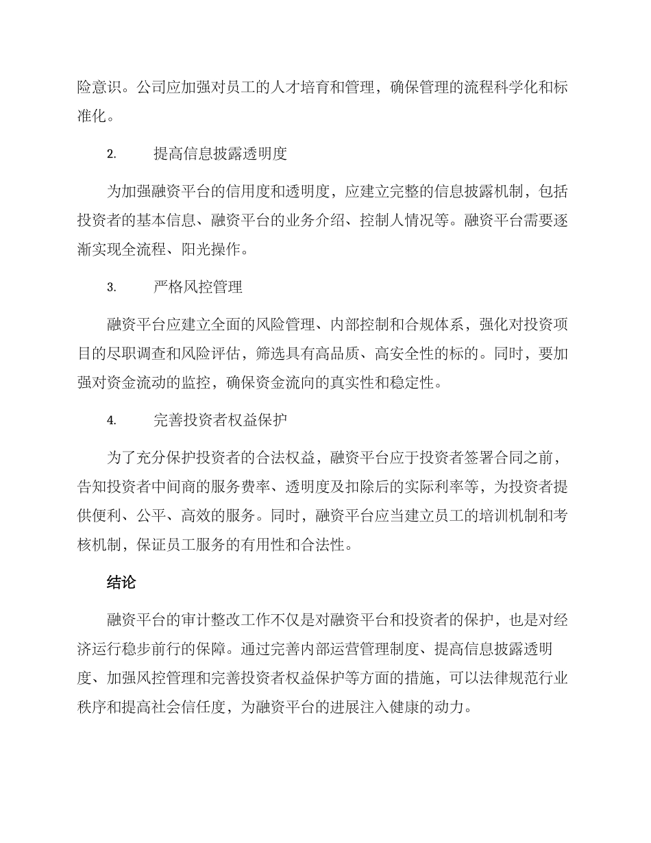 融资平台审计整改方案_第2页