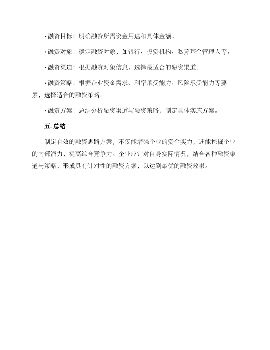 融资思路方案_第3页