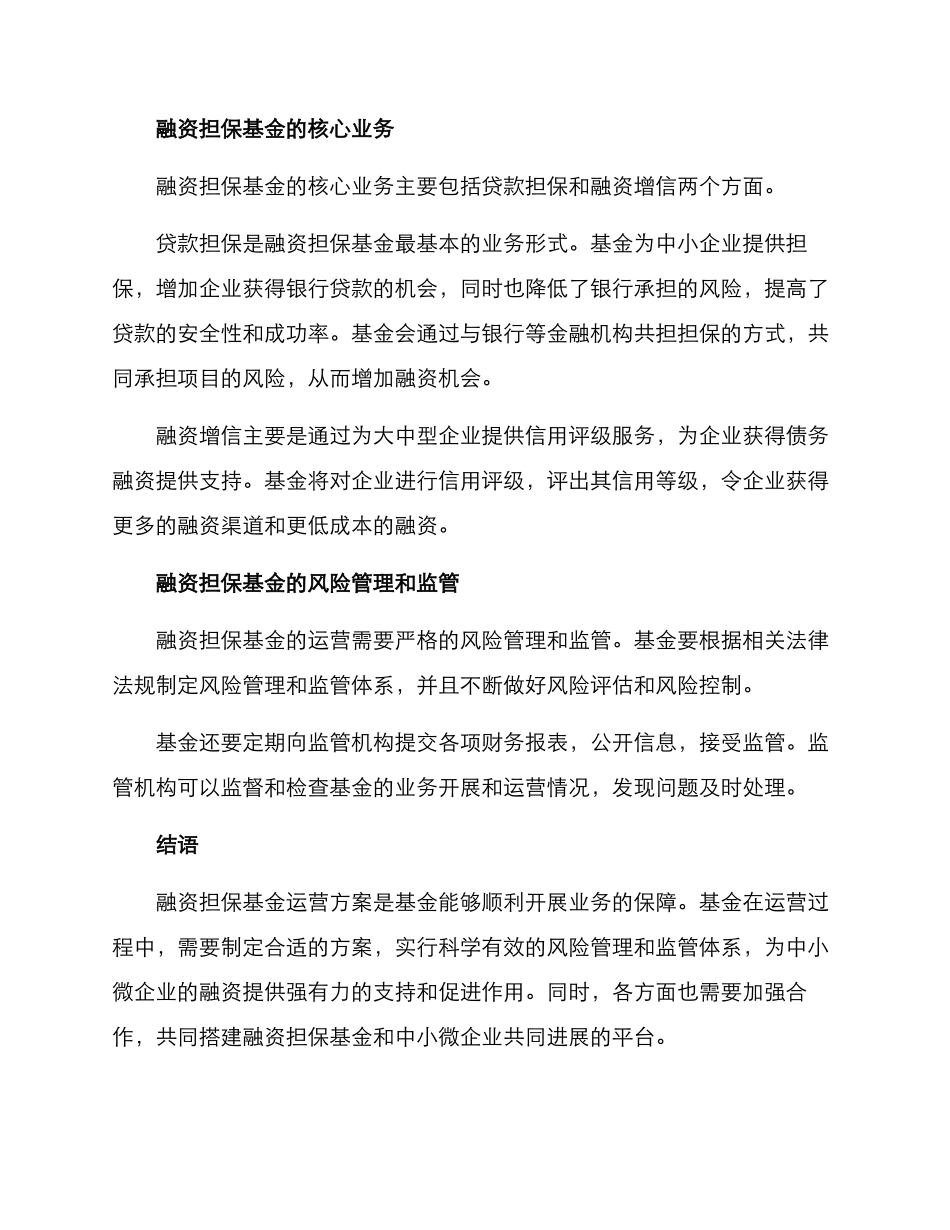 融资担保基金运营方案_第2页