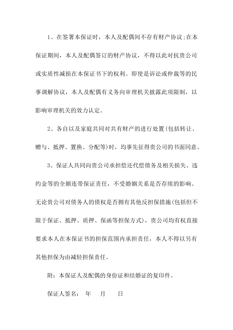 融资担保保证书_第2页