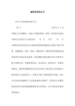 融资担保保证书