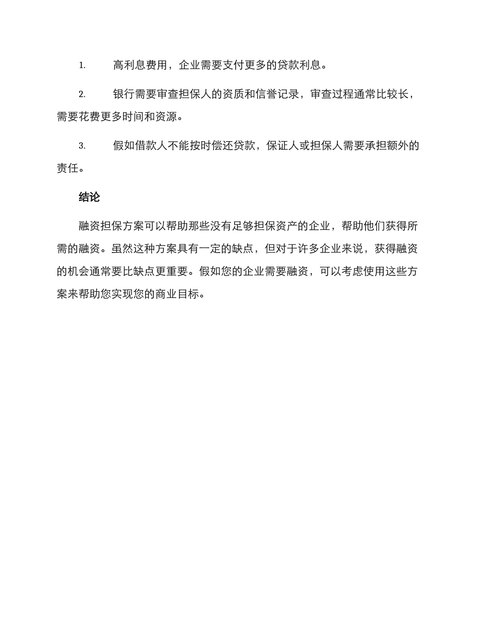 融资担保方案_第3页