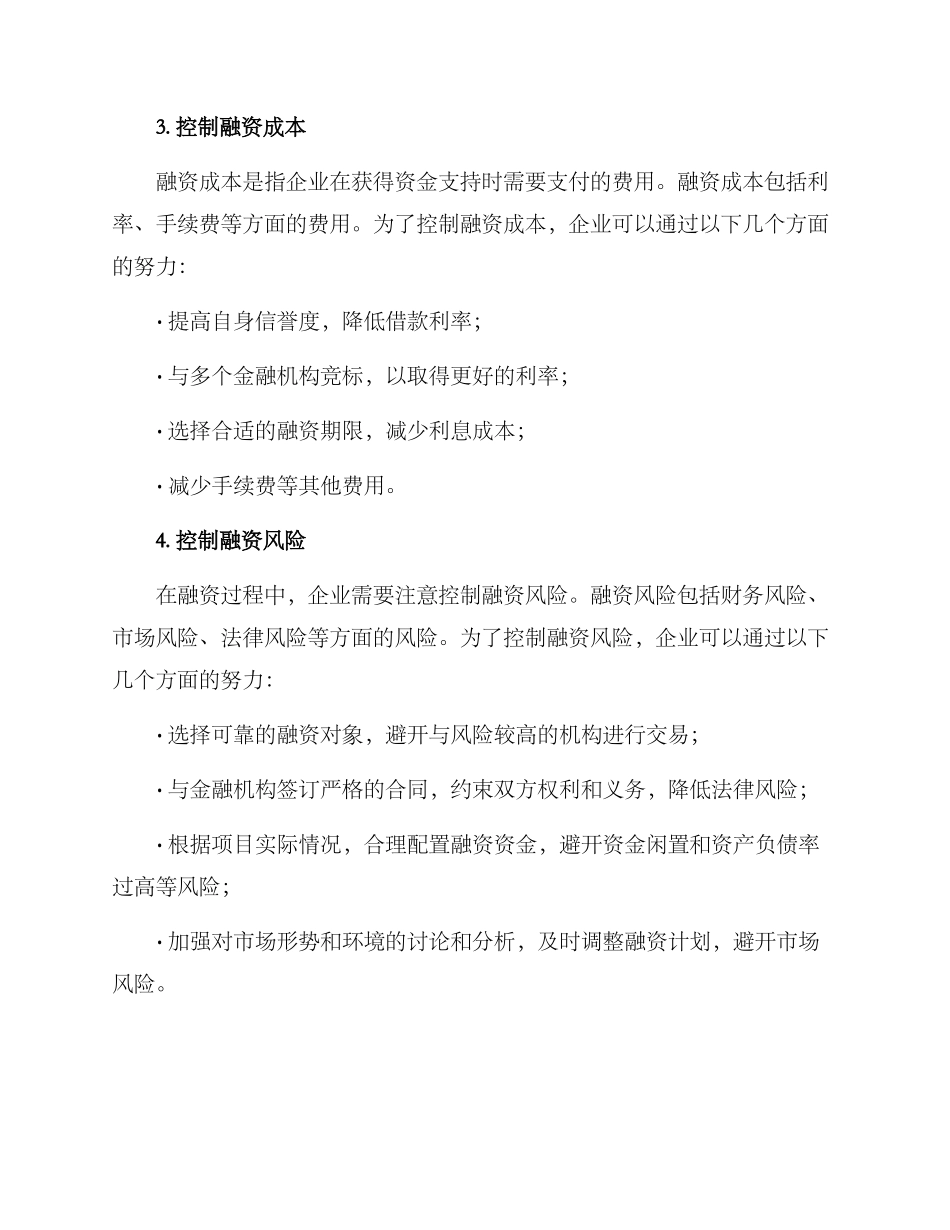 融资控制方案参考_第2页
