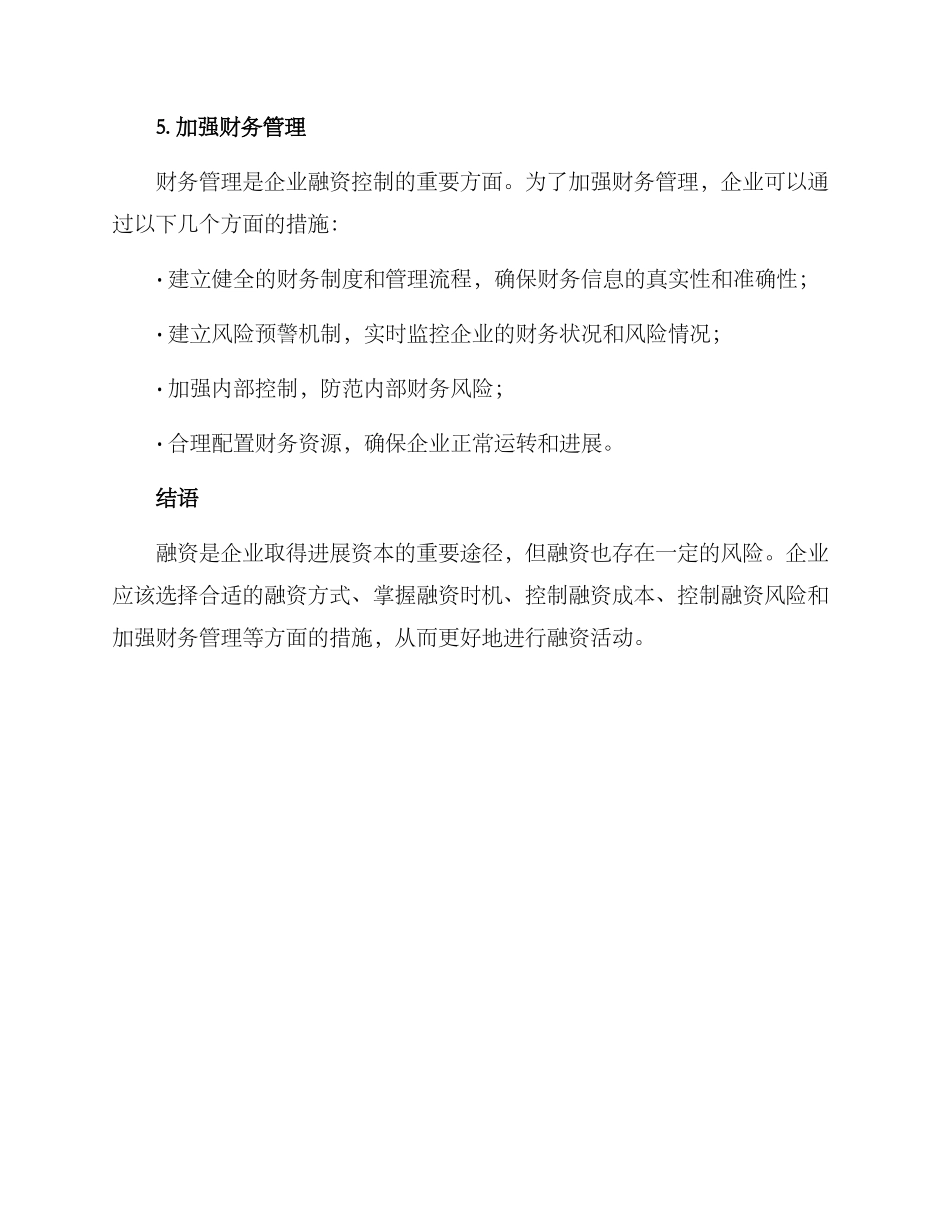 融资控制方案参考_第3页