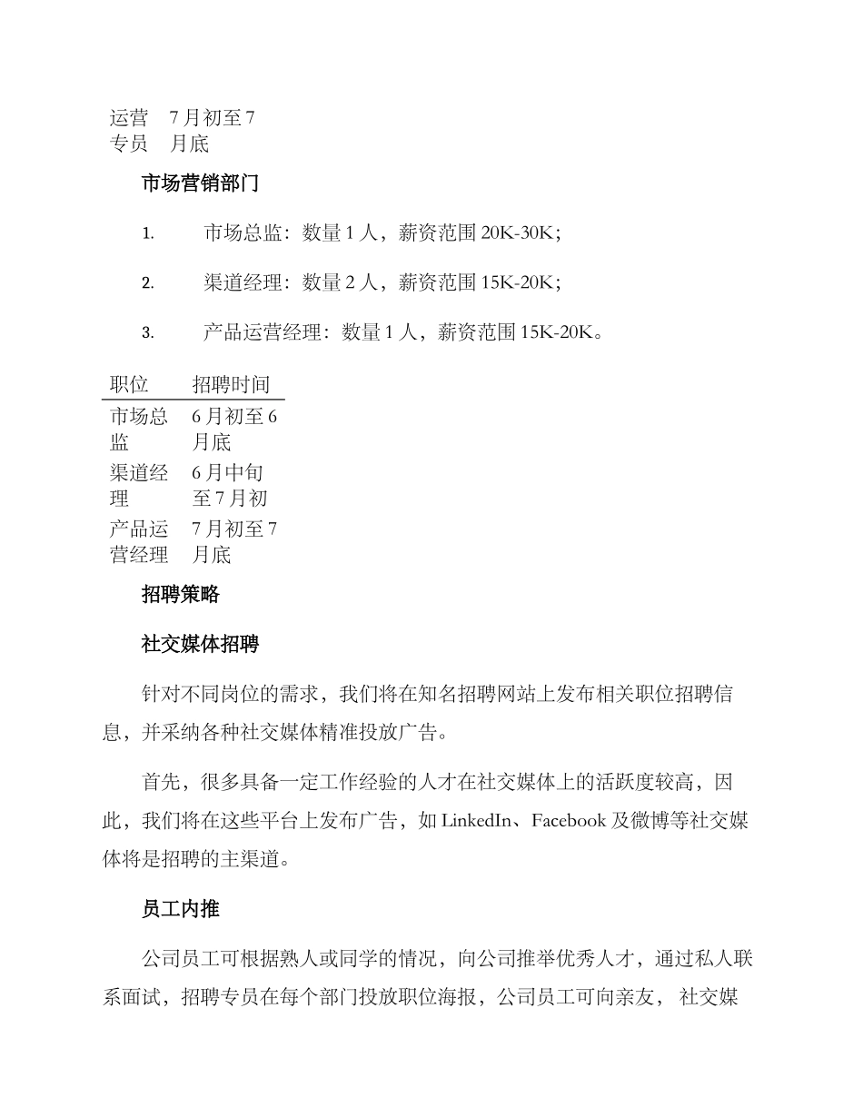 融资招聘计划方案_第3页