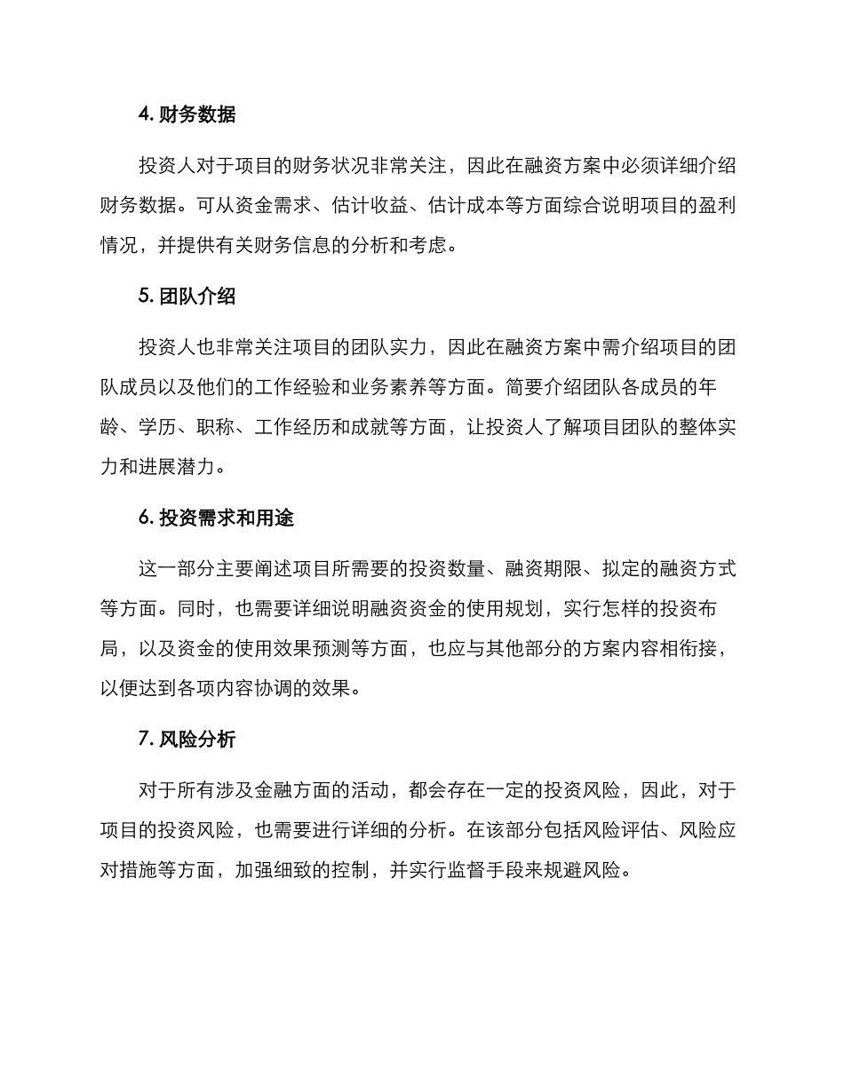 融资方案如何填写_第2页