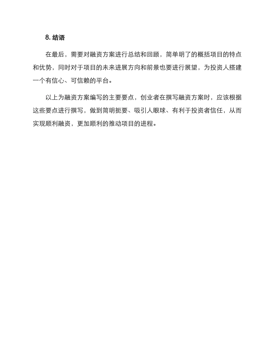 融资方案如何填写_第3页