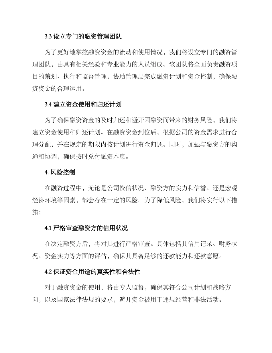 融资控制方案_第2页