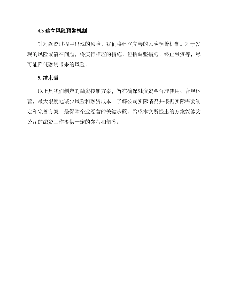 融资控制方案_第3页