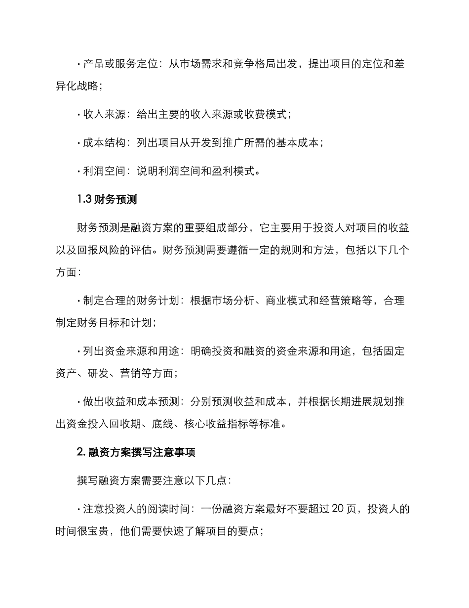 融资方案格式_第2页