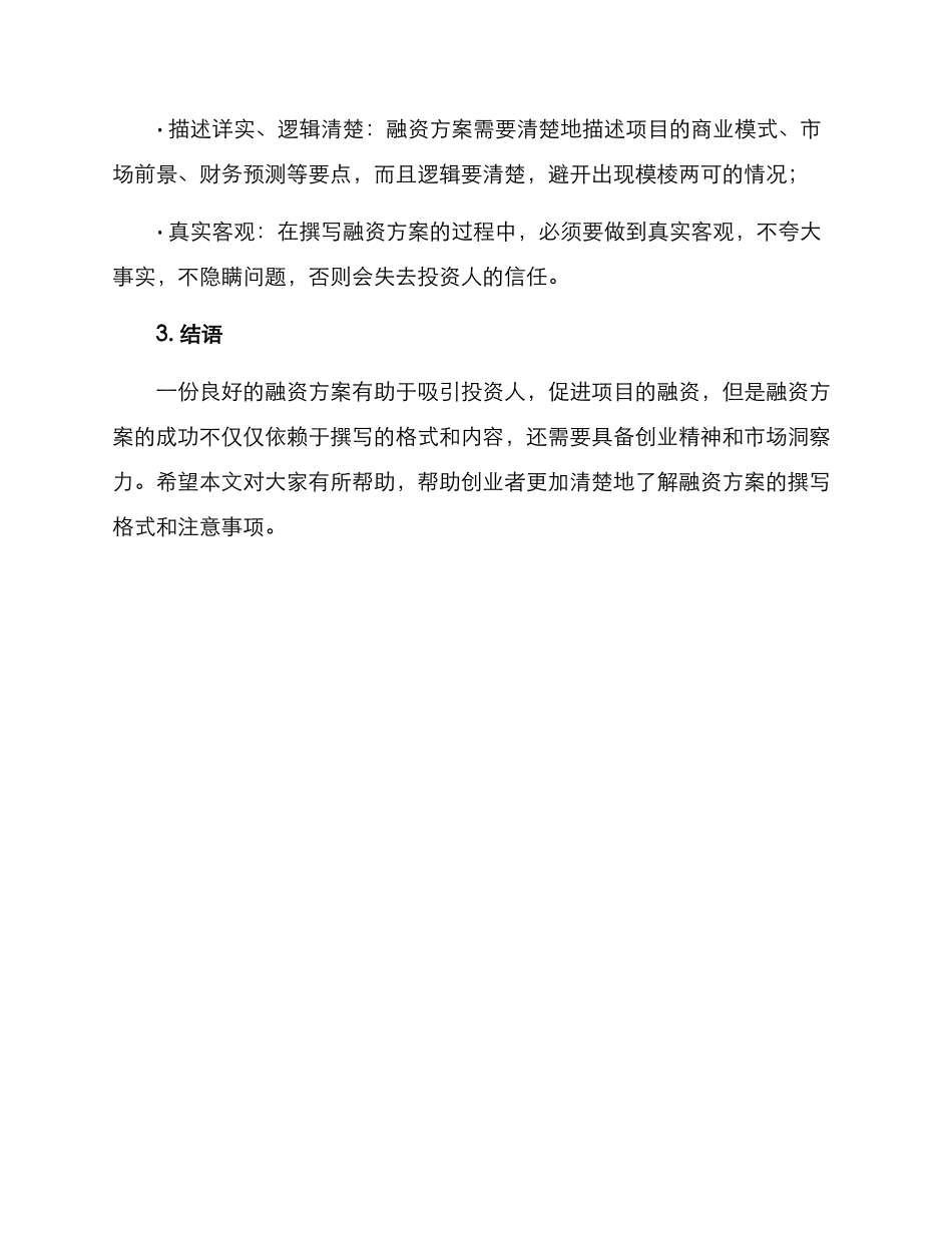 融资方案格式_第3页