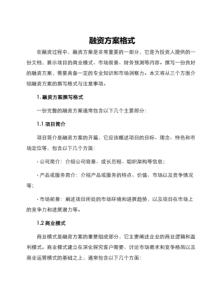 融资方案格式