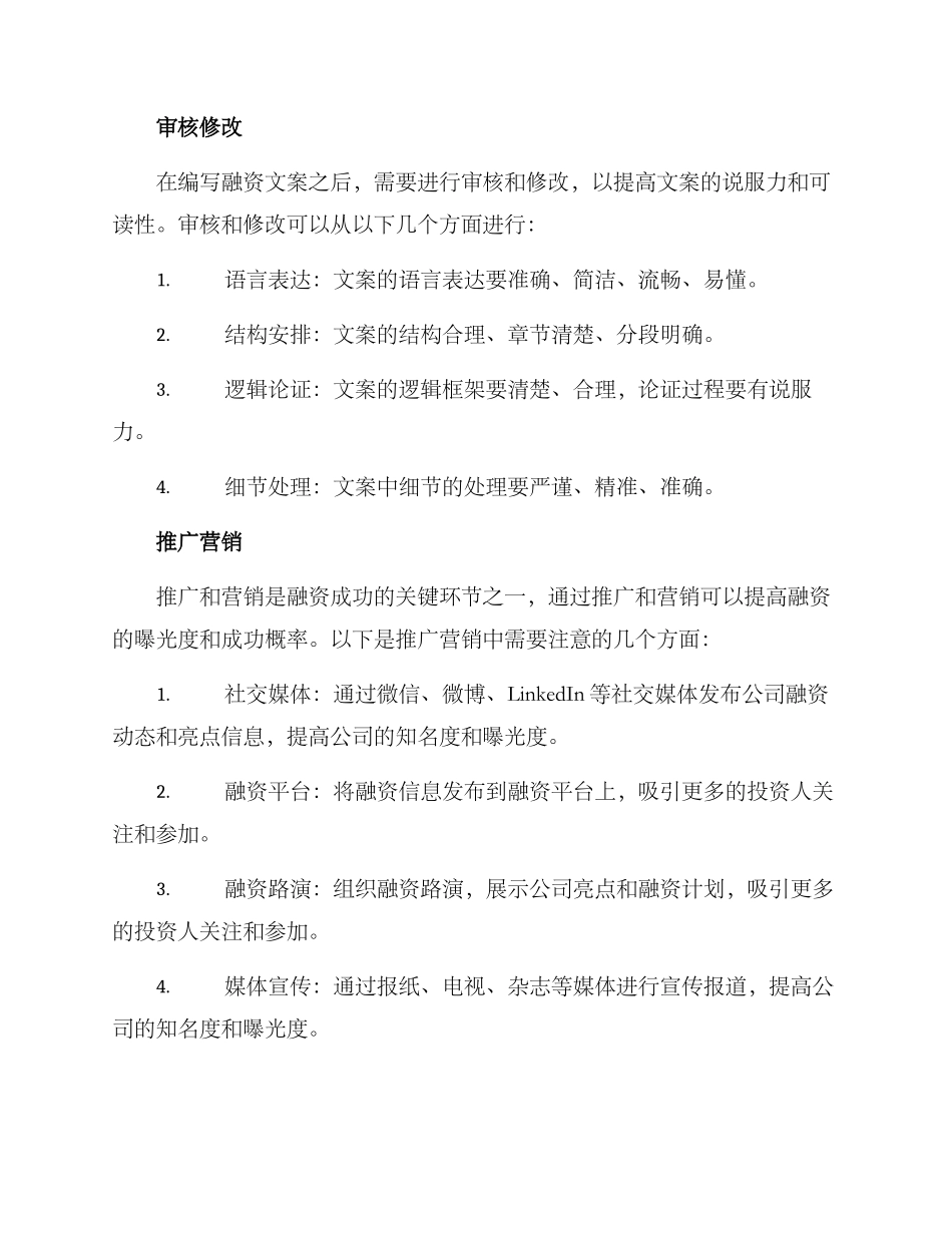 融资文案工作方案_第3页