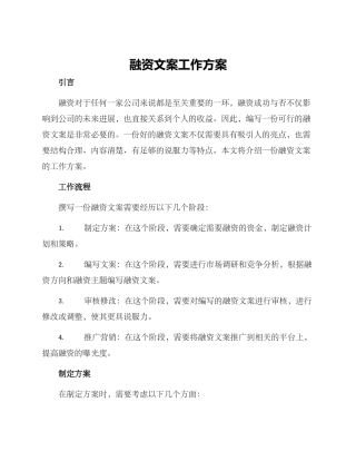 融资文案工作方案