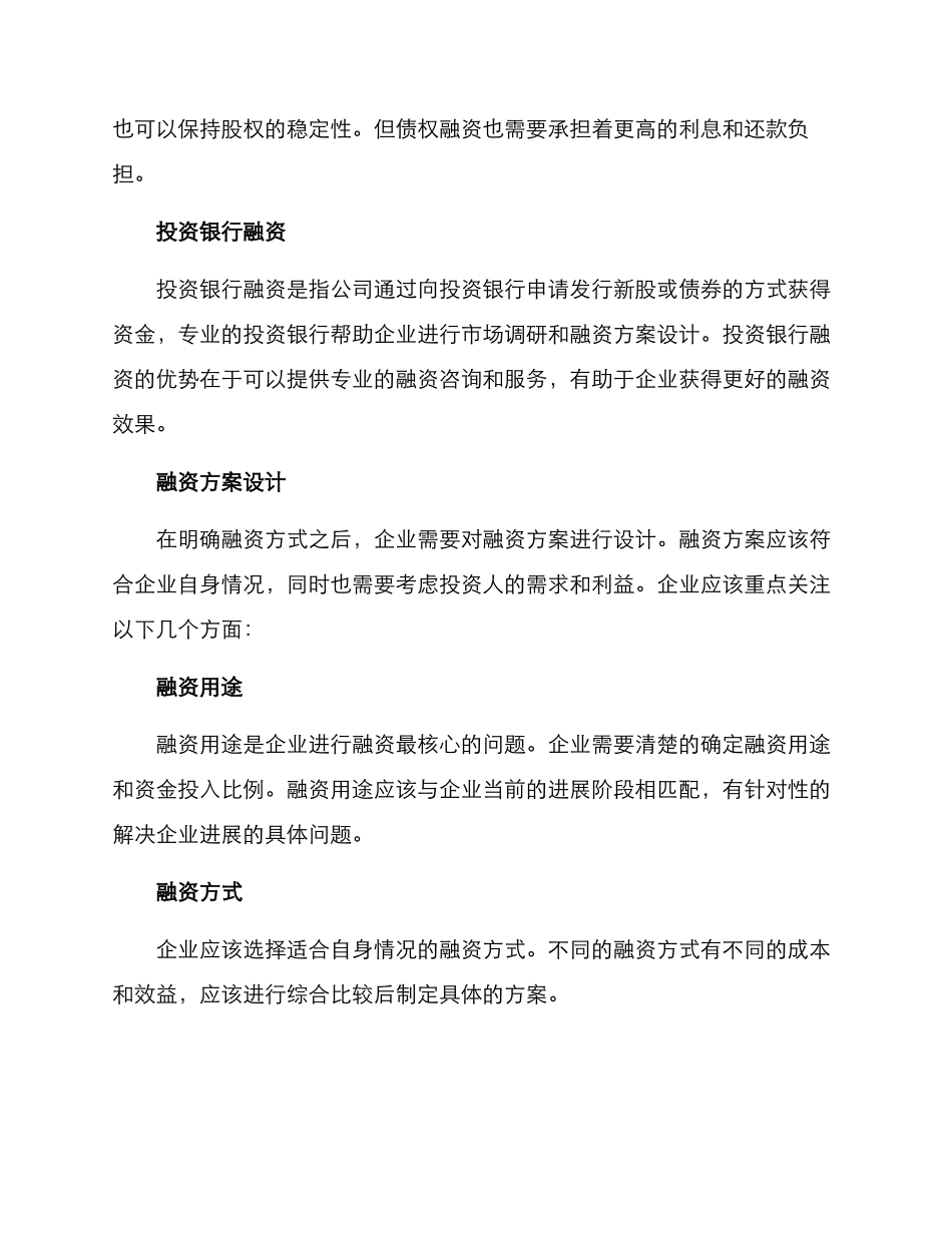 融资方案介绍_第2页