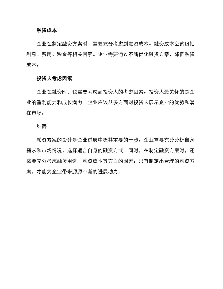 融资方案介绍_第3页