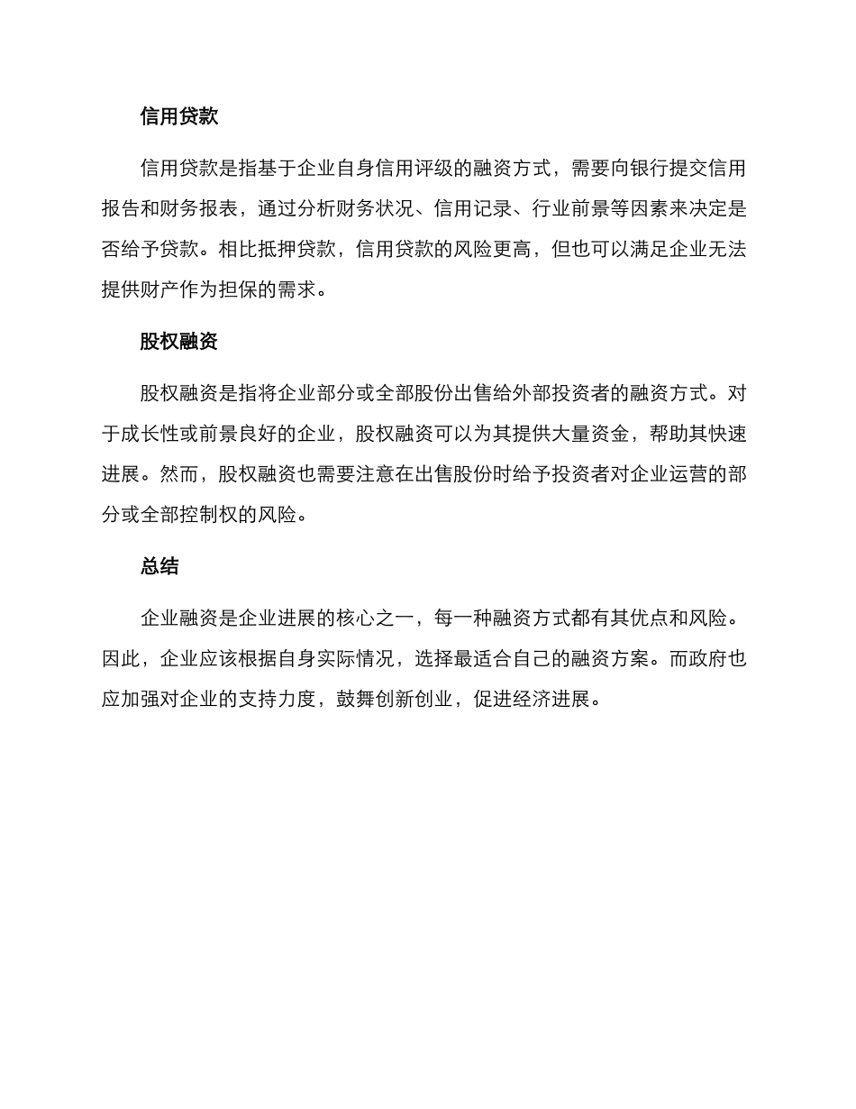 融资支持措施方案_第2页