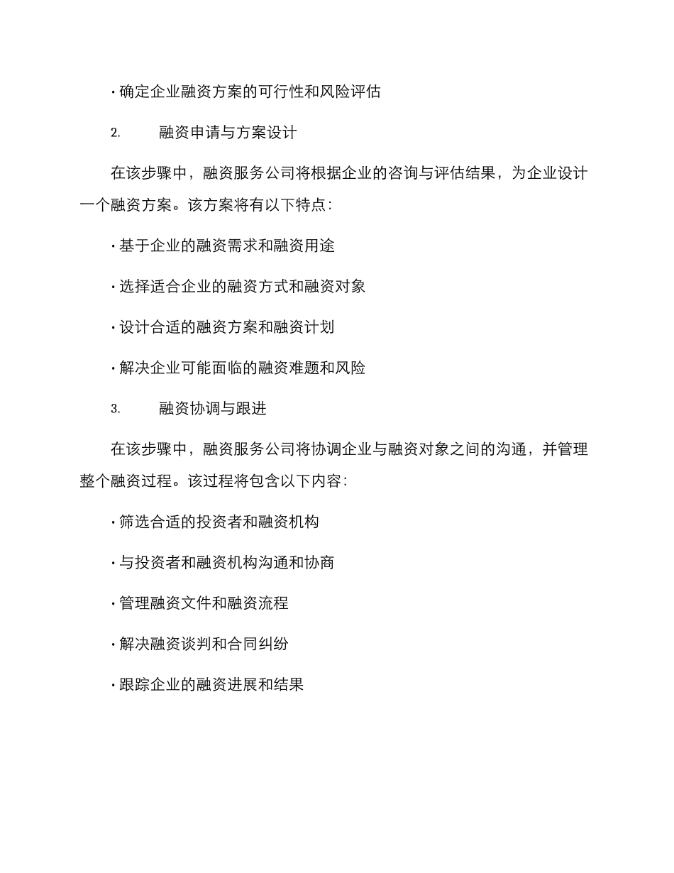 融资服务计划方案_第2页