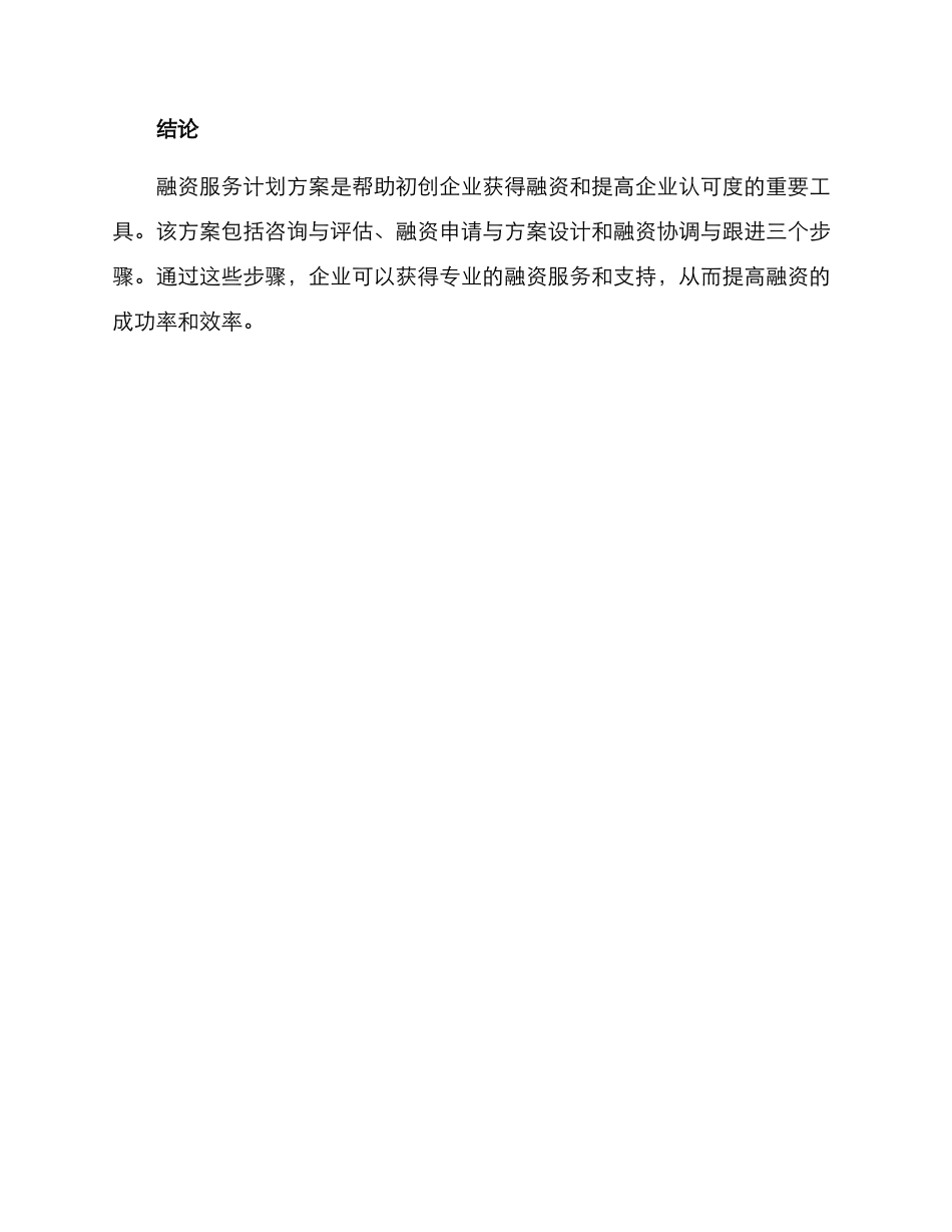 融资服务计划方案_第3页