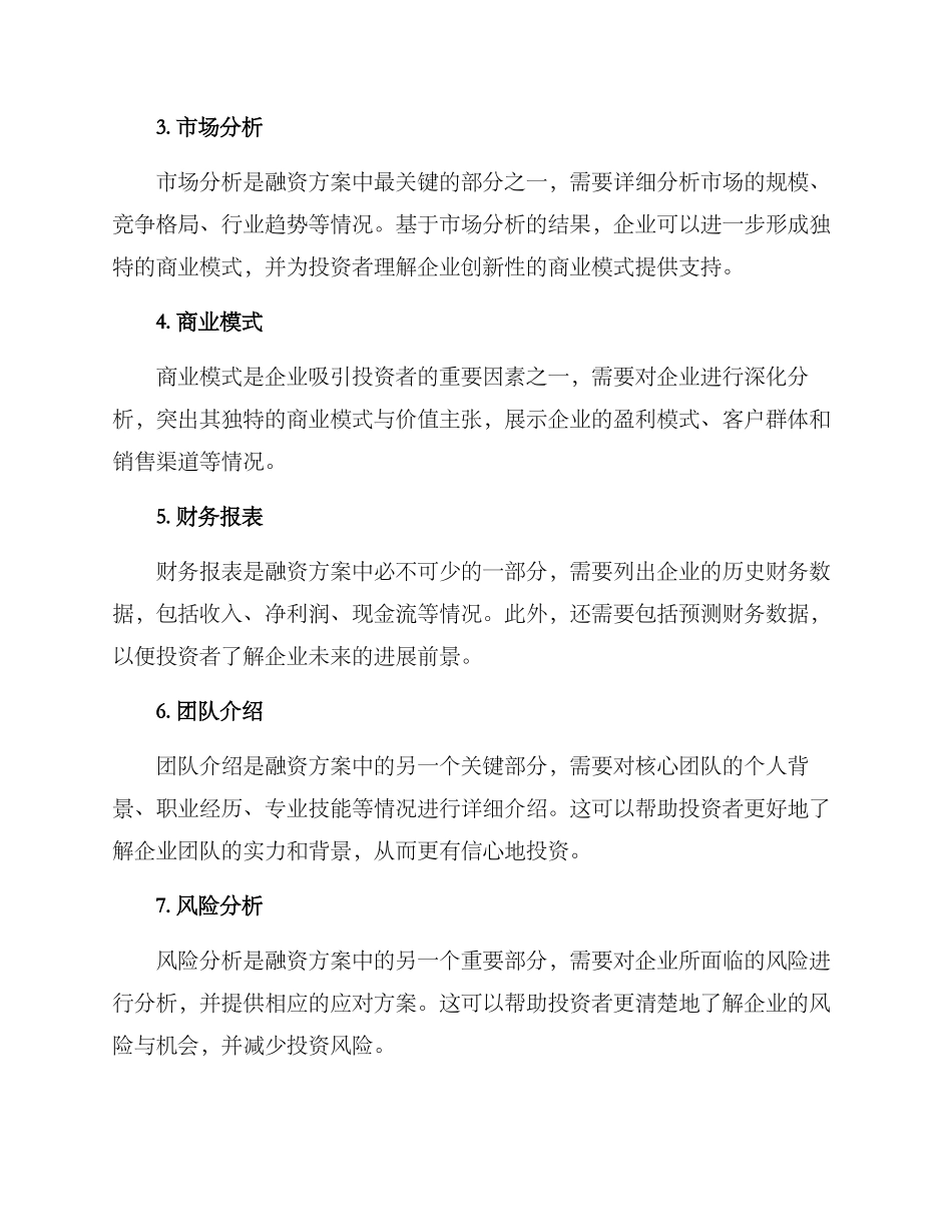 融资方案的格式_第2页