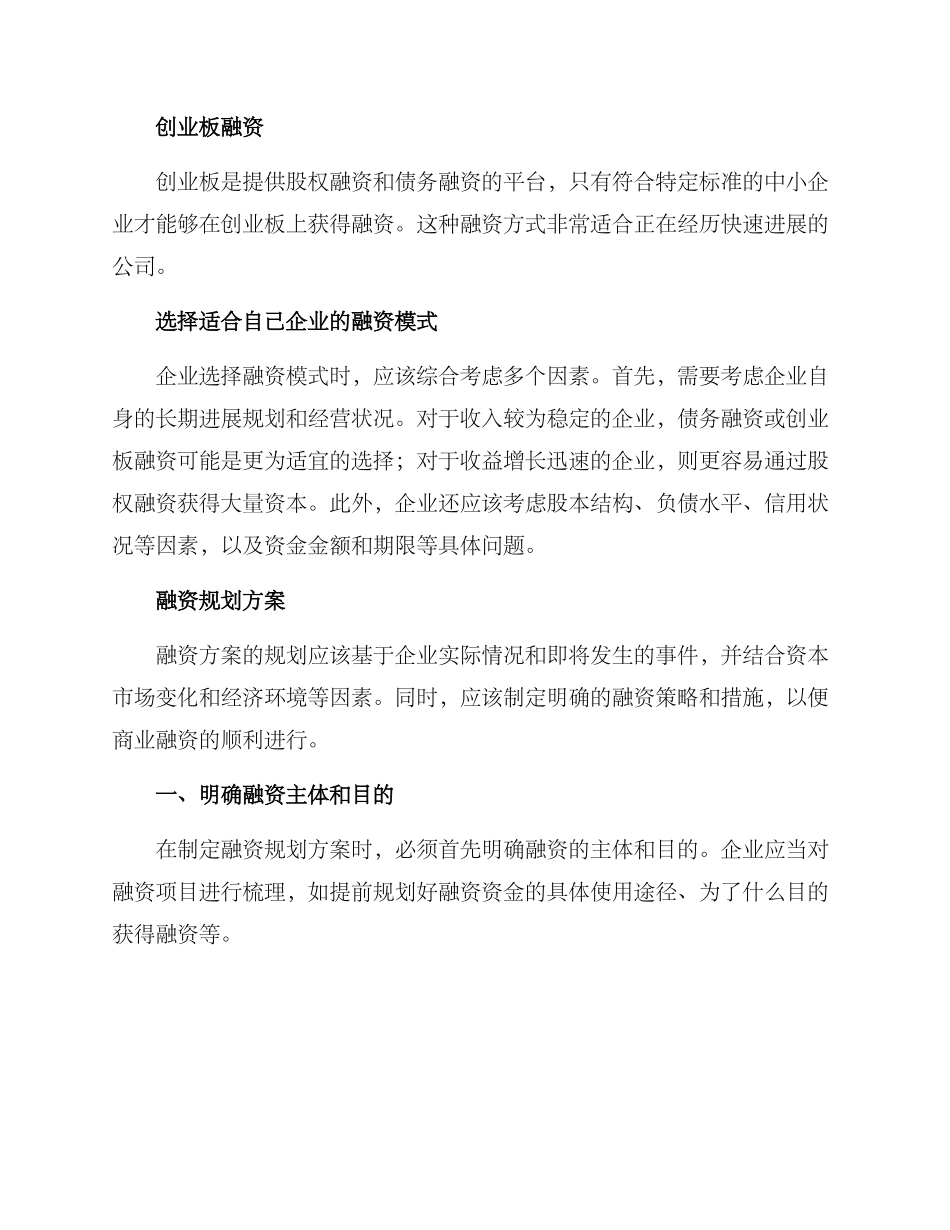融资模式规划方案_第2页