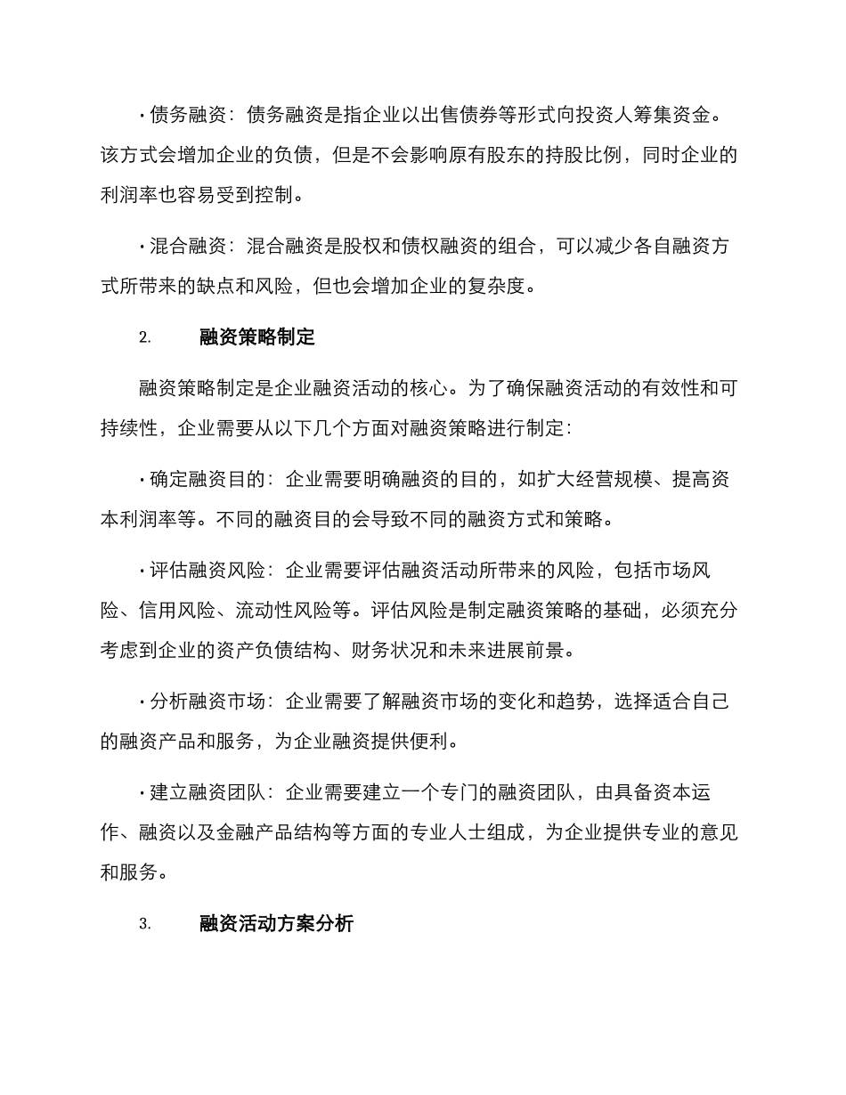 融资活动方案分析_第2页