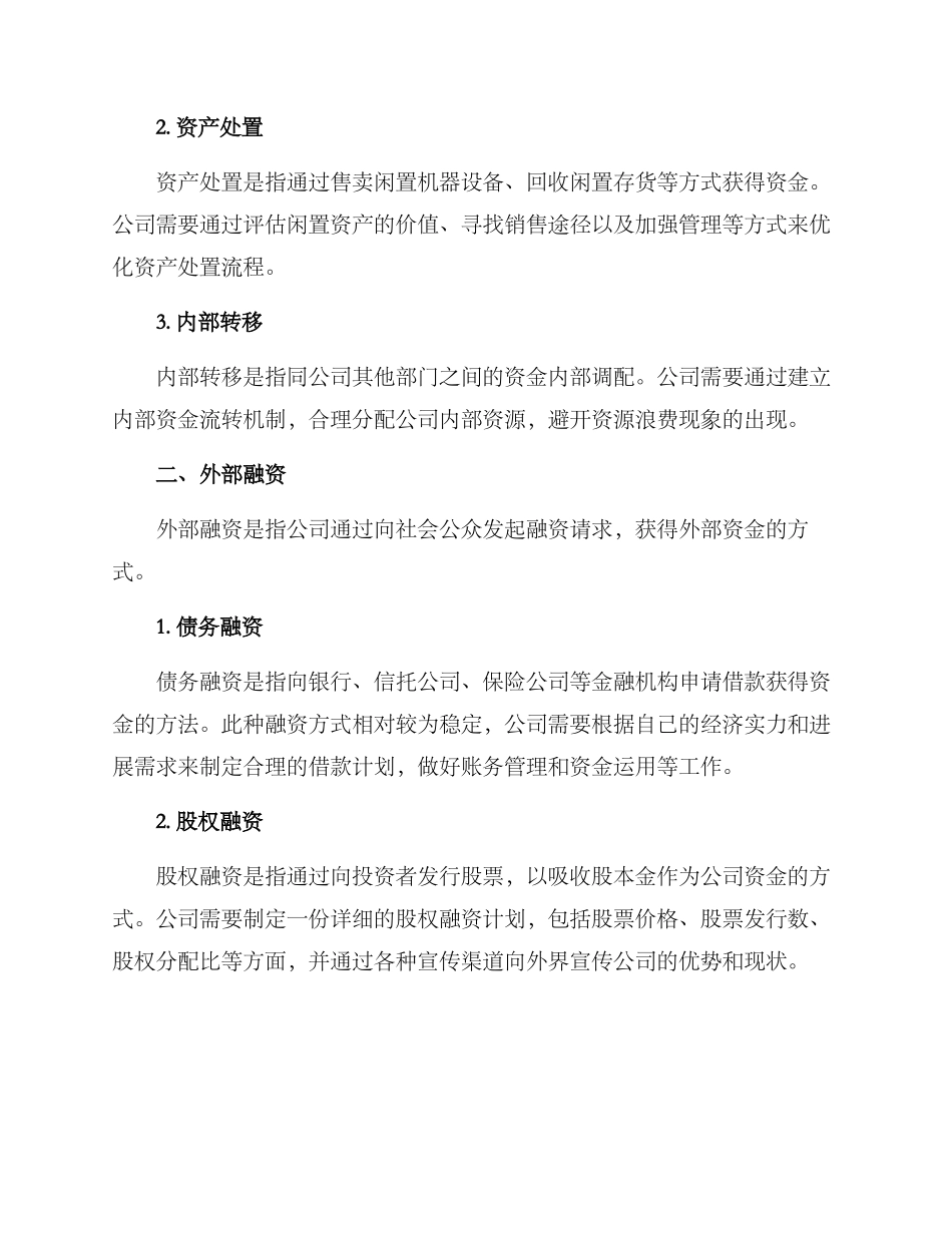 融资活动计划方案_第2页