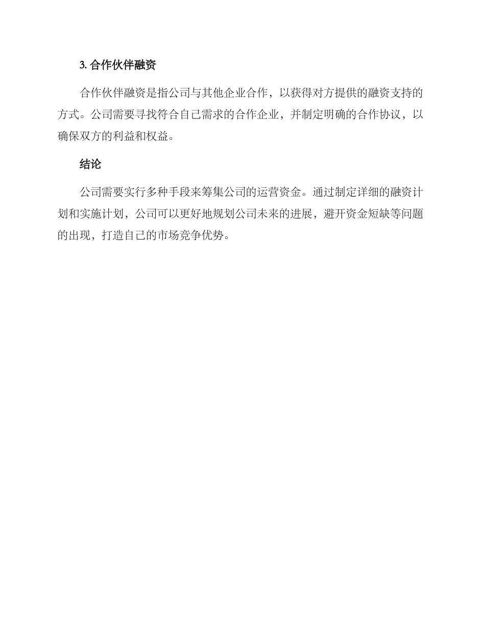 融资活动计划方案_第3页