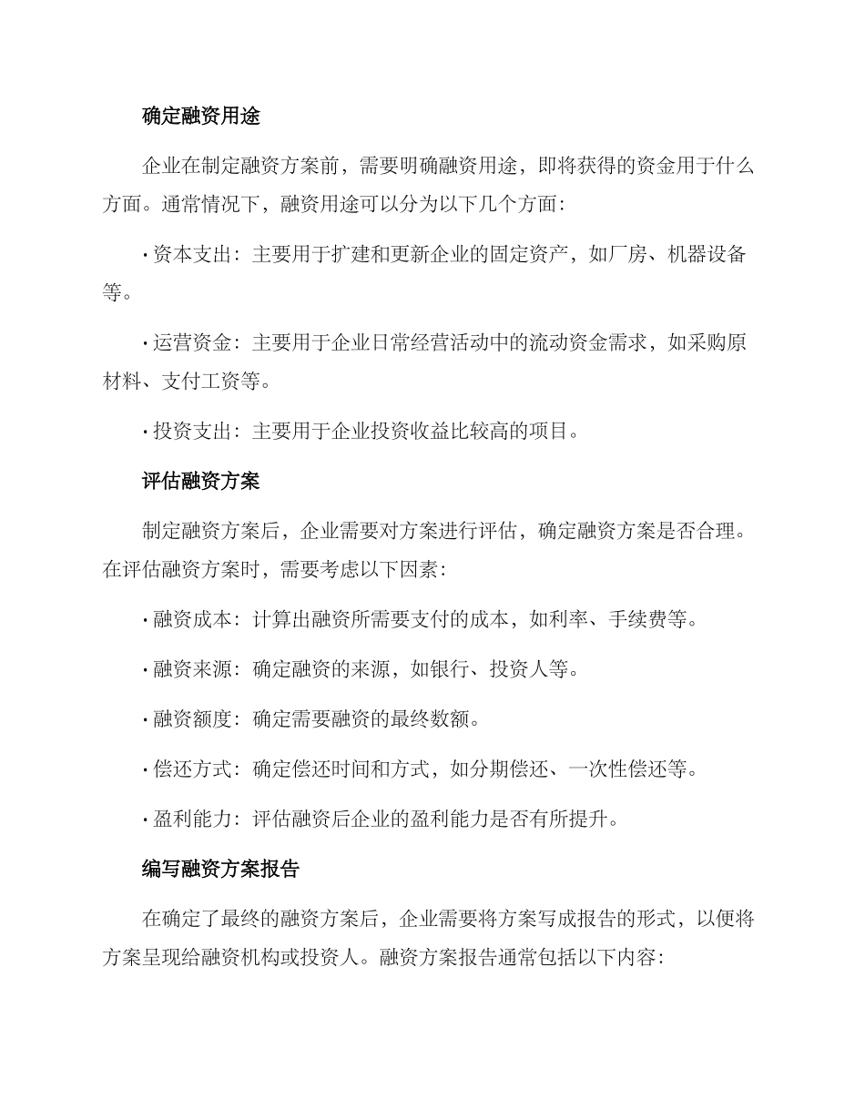 融资方案解说文案_第2页